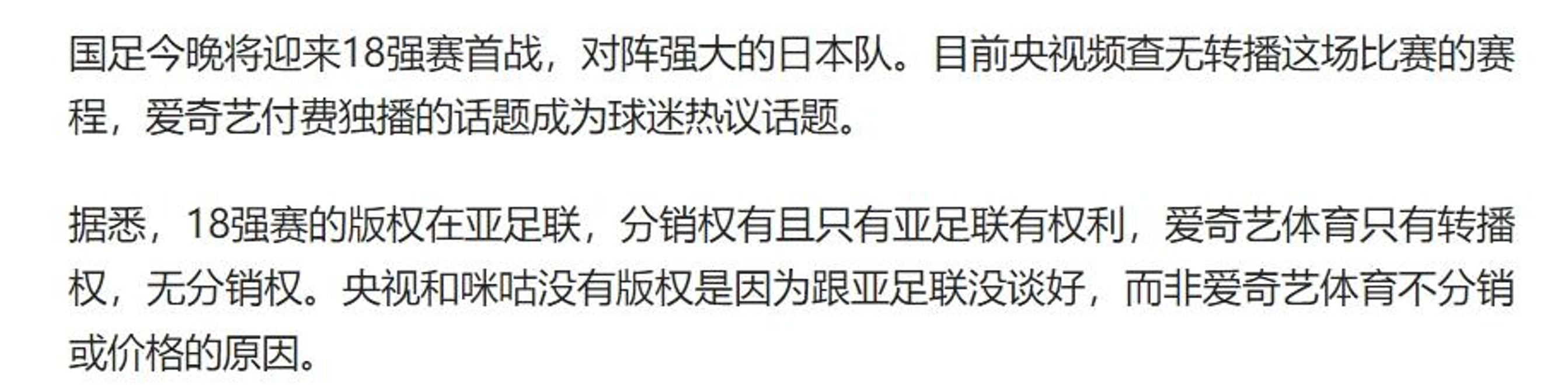 开云体育官网-关于央视回应世预赛十八强赛未获赛事版权：对方报价极度畸高的信息