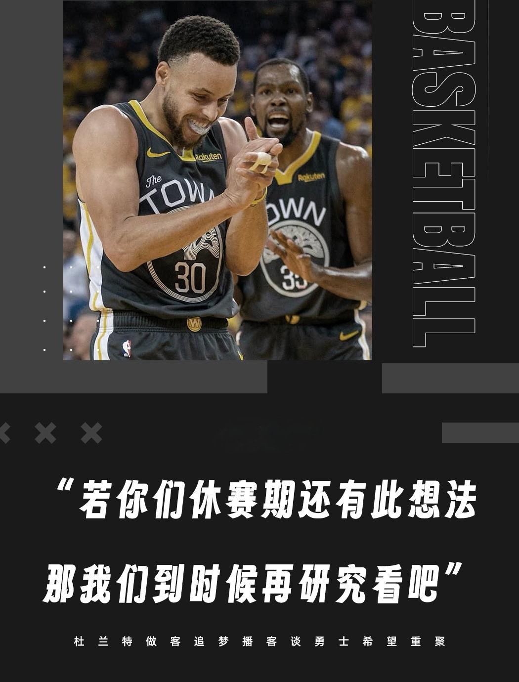 开云体育官网-关于太阳应寻找对他们最好的交易尽管在和KD合作找交易伙伴的信息