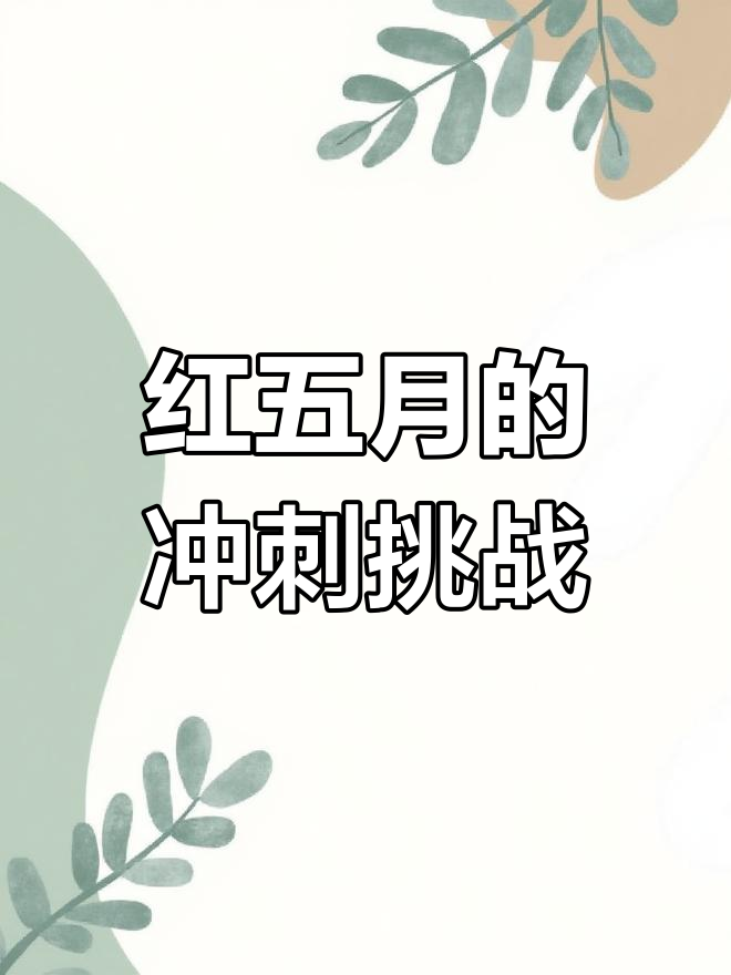 关于阿尔希拉尔技战术演练密集，冲刺冠军全力以赴的信息