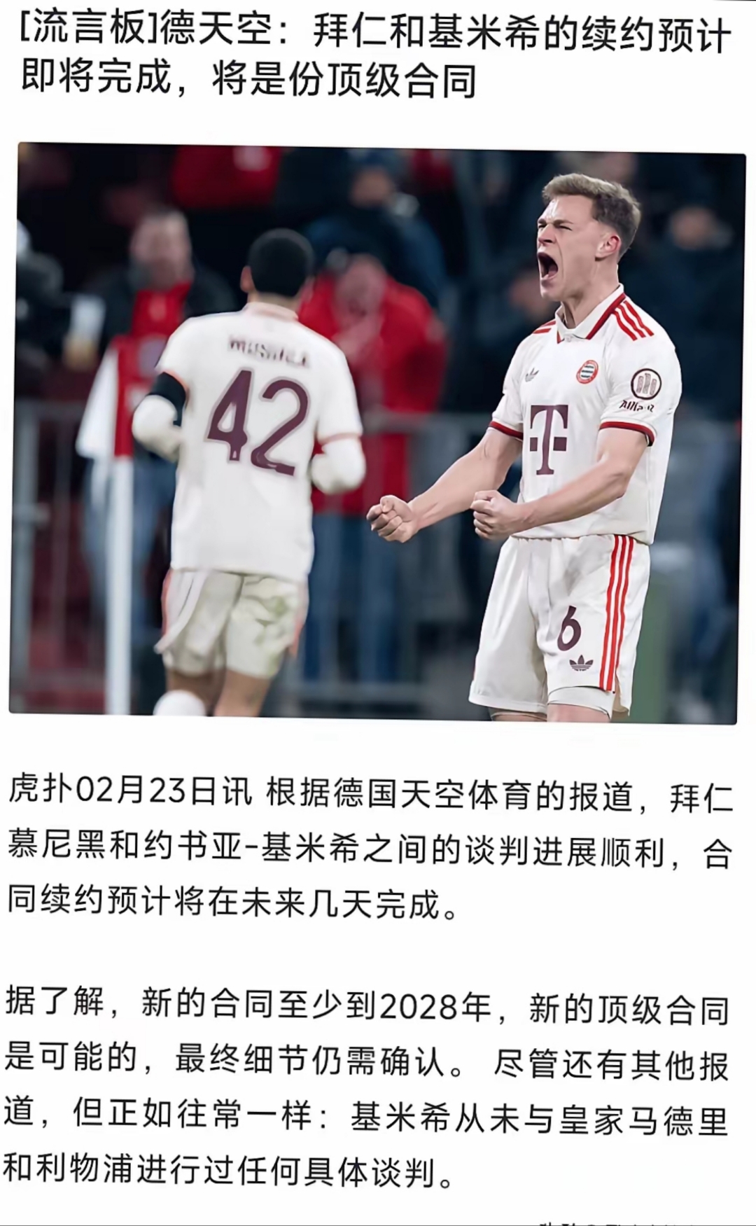 拜仁与阿方索续约5年2000万欧签字费+1500万年薪2