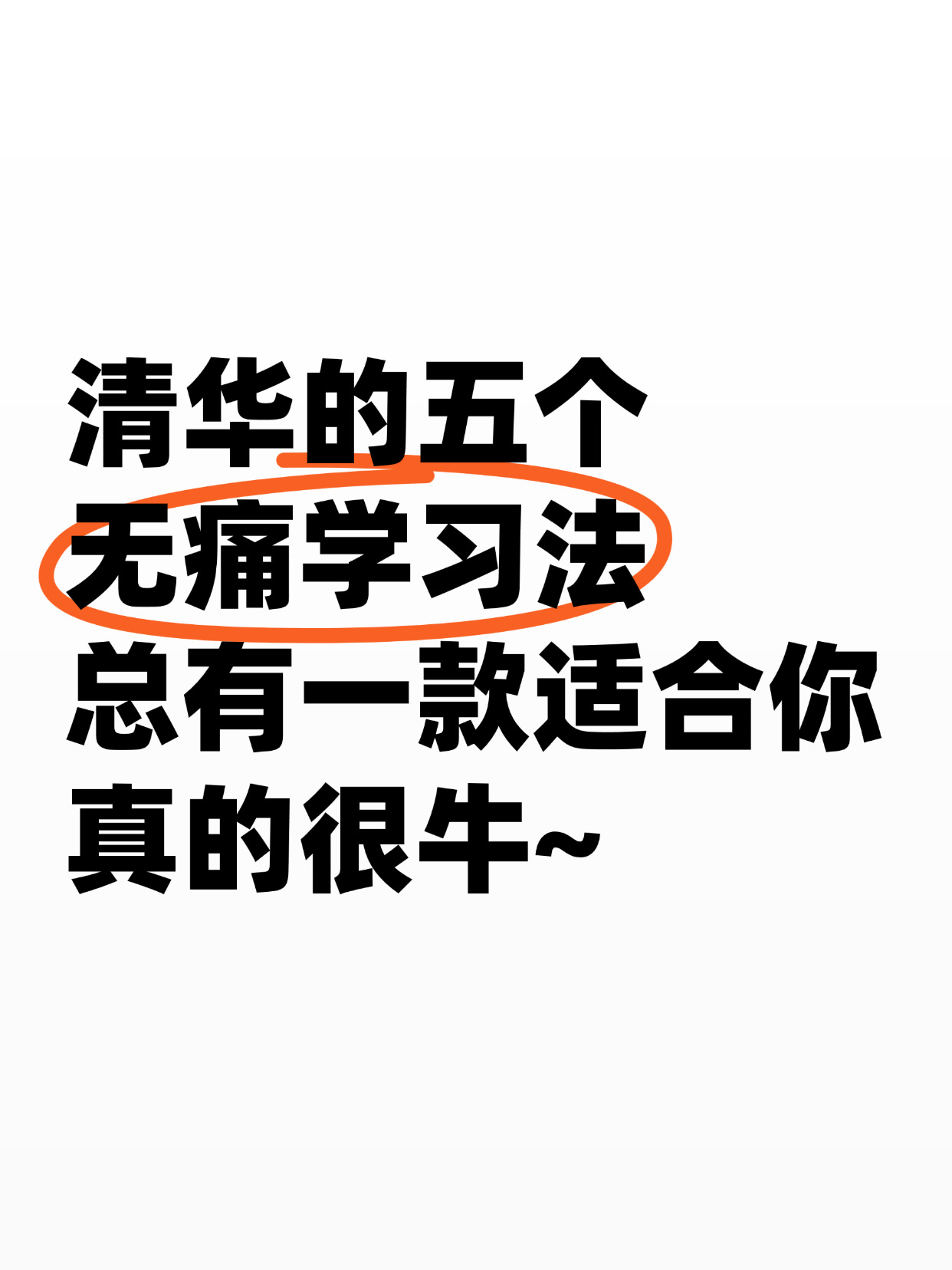 用成绩去打破质疑！
