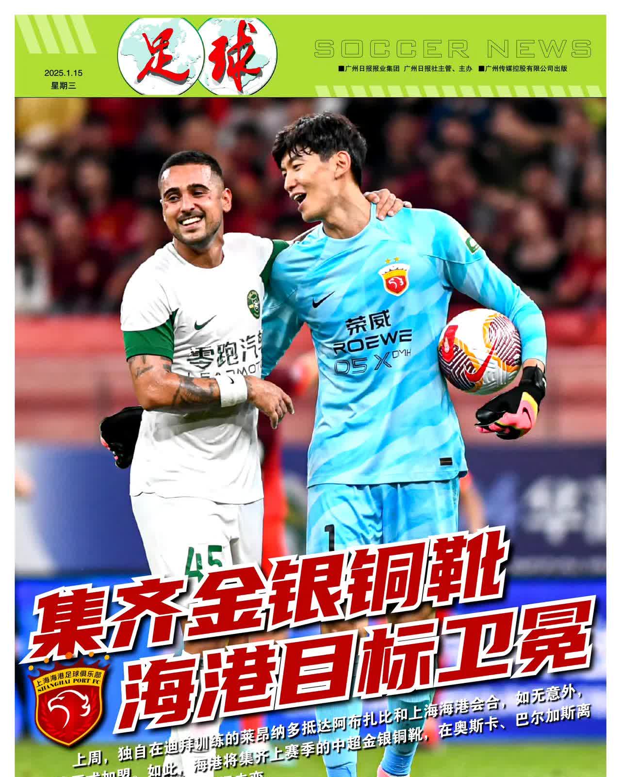 包含客场3比1力克河南上海海港距榜首4分维系争冠希望的词条