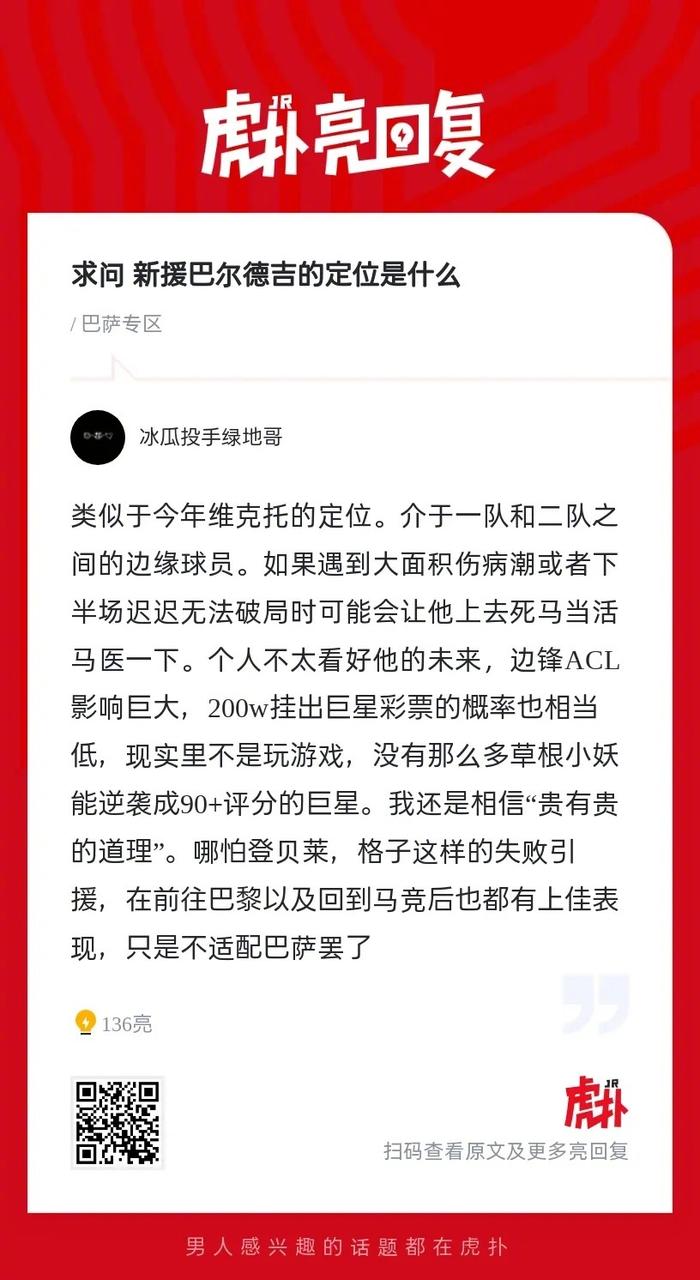 开云体育官网-关于“新罗本”背靠巴萨，引进巴尔德吉正当时？的信息
