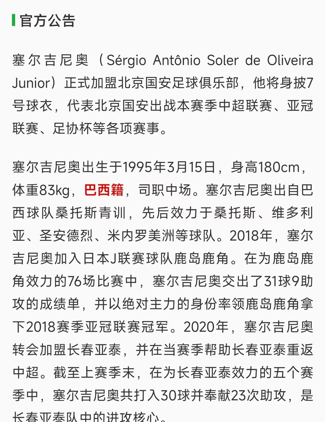 关于国安功勋外援回归低调，加盟匈牙利联赛，老东家正式官宣的信息
