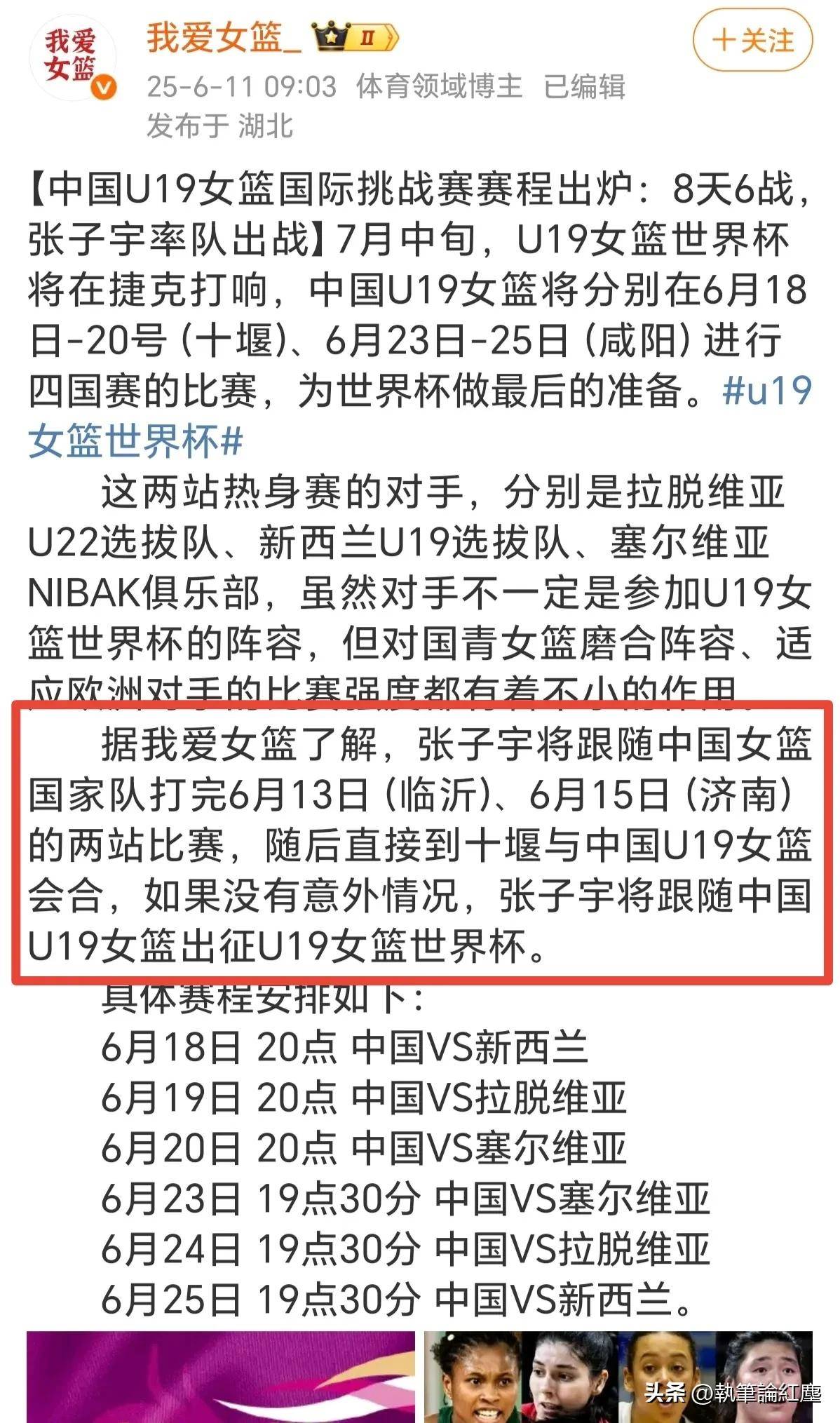 开云体育入口-曝中国女篮改变计划张子宇出战亚洲杯放弃U19世界杯