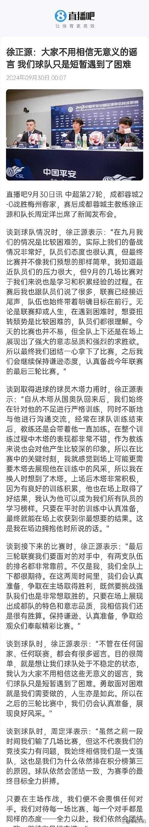 矛盾爆发！徐正源炮轰蓉城俱乐部：忍了6个月实在忍不下去了