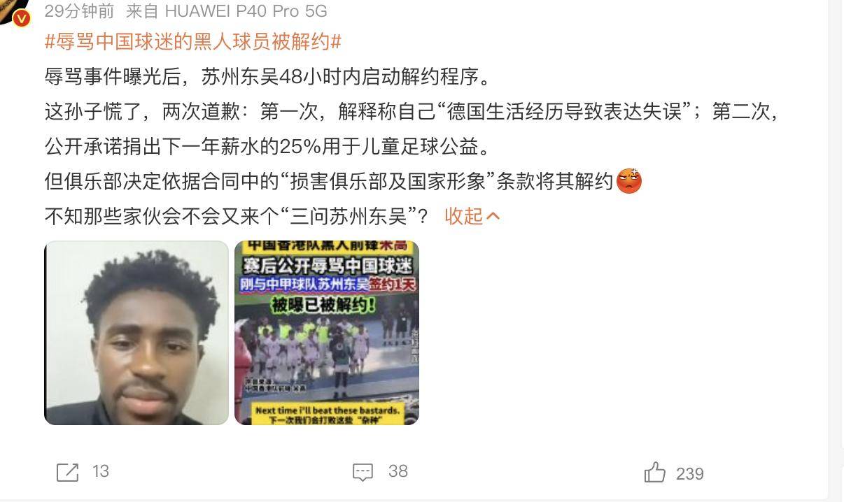 辱骂中国球迷！中甲队宣布解雇21岁港脚拒让他报到+依法依规处理的简单介绍