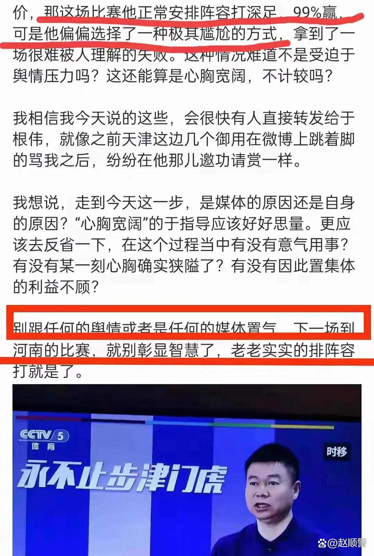 包含战略性放弃？天津津门虎0-2负中甲队，名记曝内幕：为拼申花做准备的词条