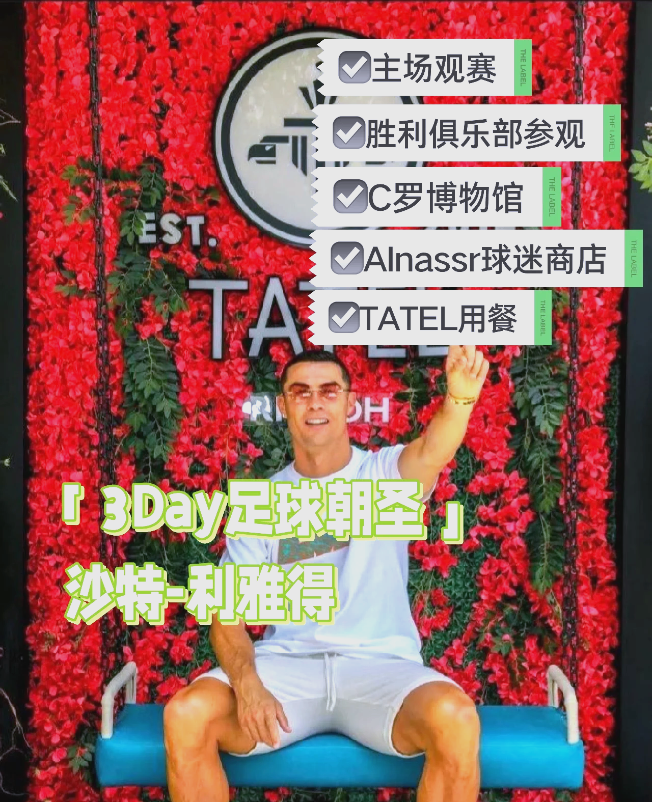 2025电竞世界杯燃爆利雅得，同程旅行开启全球电竞迷朝圣之旅的简单介绍