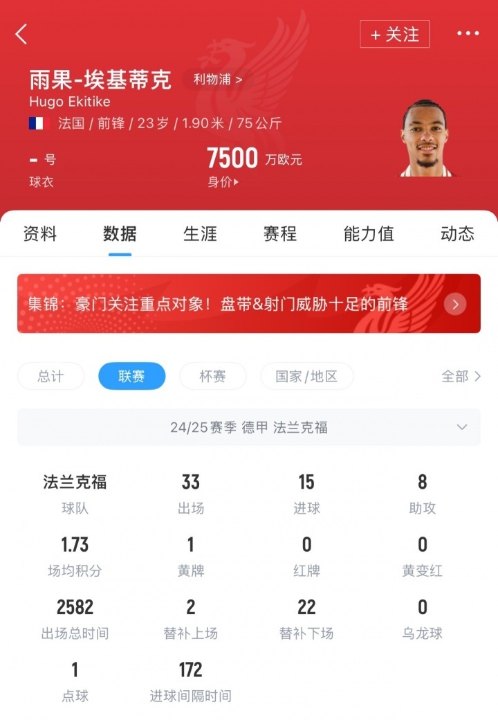 开云体育电脑版-德甲转出费用排名：埃基蒂克9500万欧并列第4，前10多特法鹰各3人