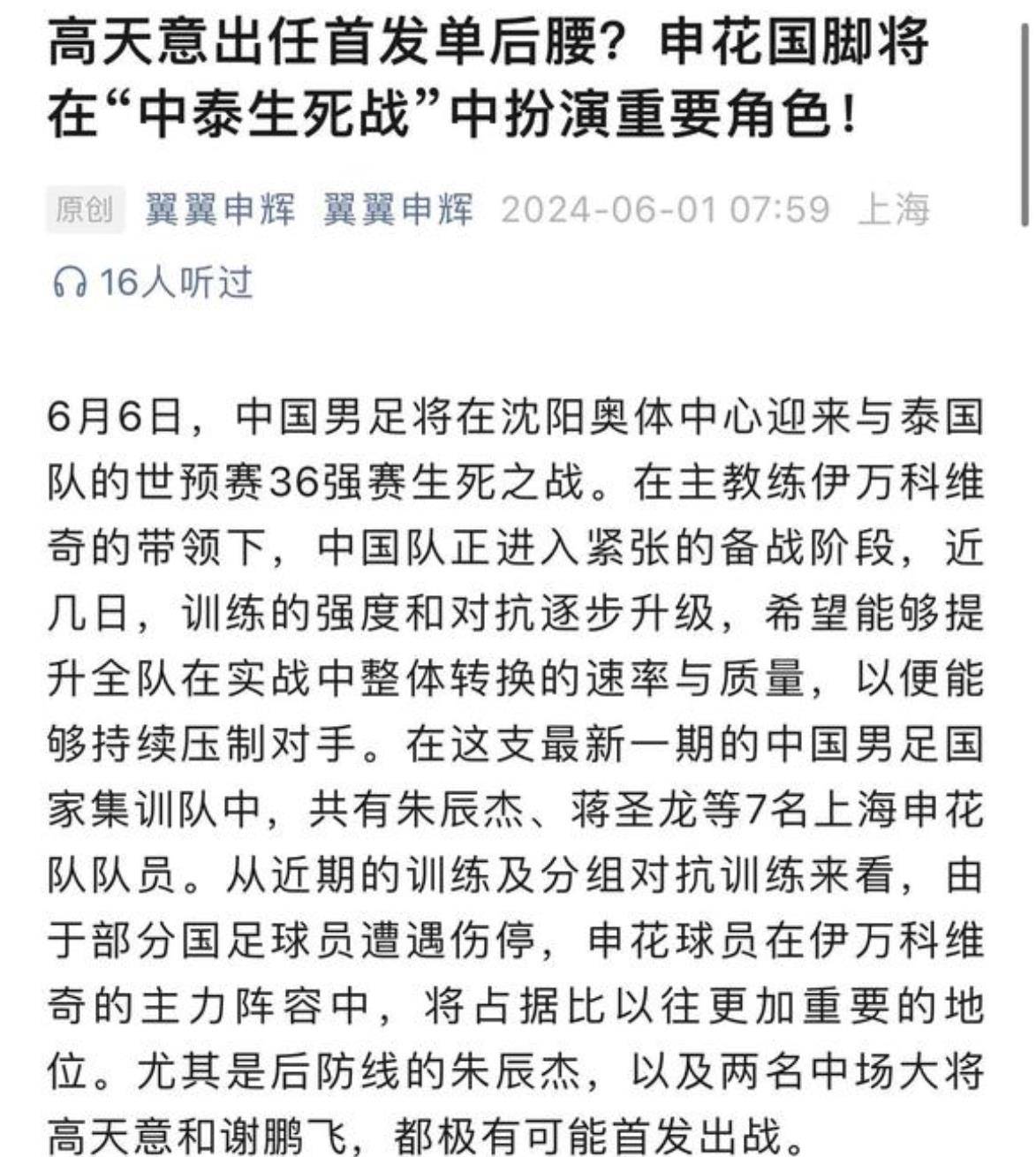 包含中国男足再演功夫足球高天意恶意犯规逃过红牌的词条