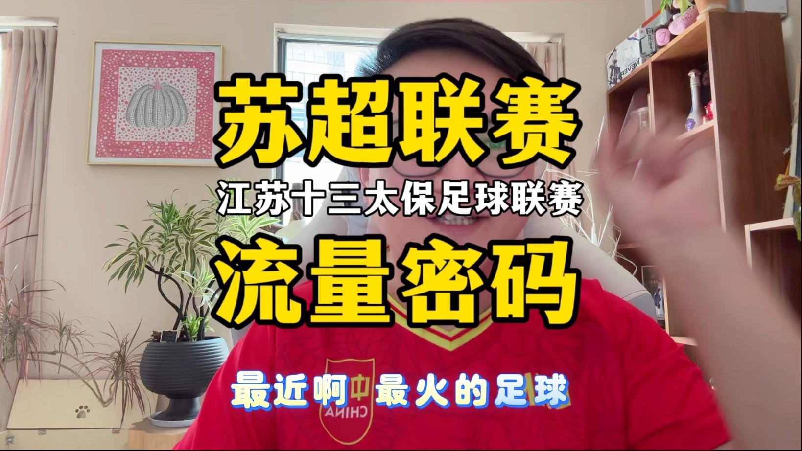 关于江苏“十三太保”硬刚中国足协，真牛的信息