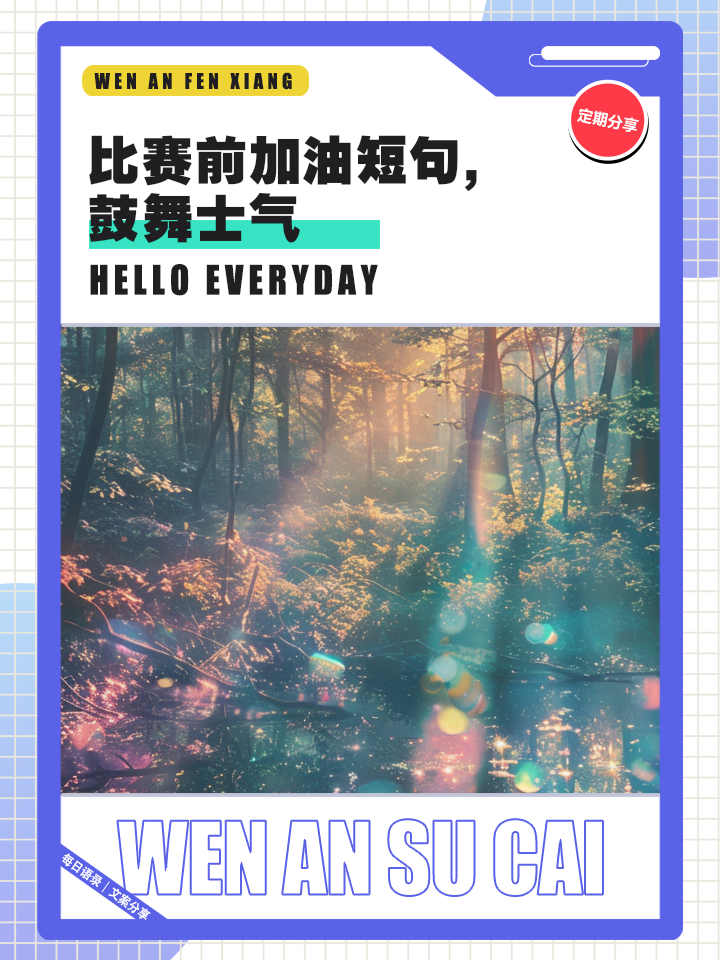开云体育登录-精彩比拼！球队士气高涨迎接挑战的简单介绍